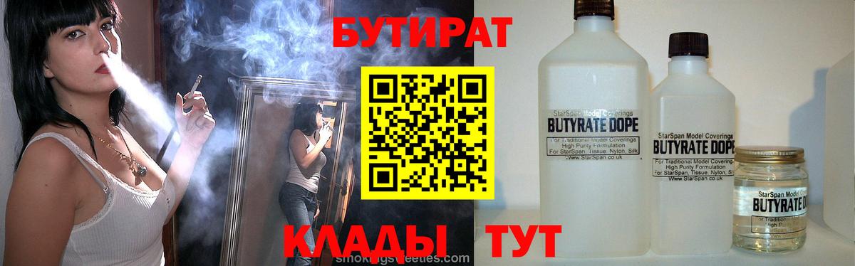 БУТИРАТ жидкий экстази Маркс
