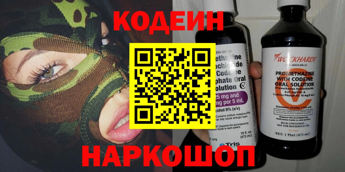 Кодеин Purple Drank  Вход с VPN  Codein Purple Drank  Маркс 