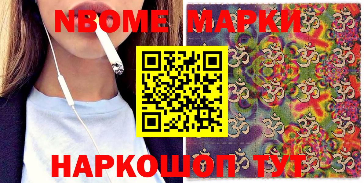 Марки 25I-NBOMe 1,5мг Маркс